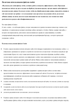 Политика использования файлов Cookie