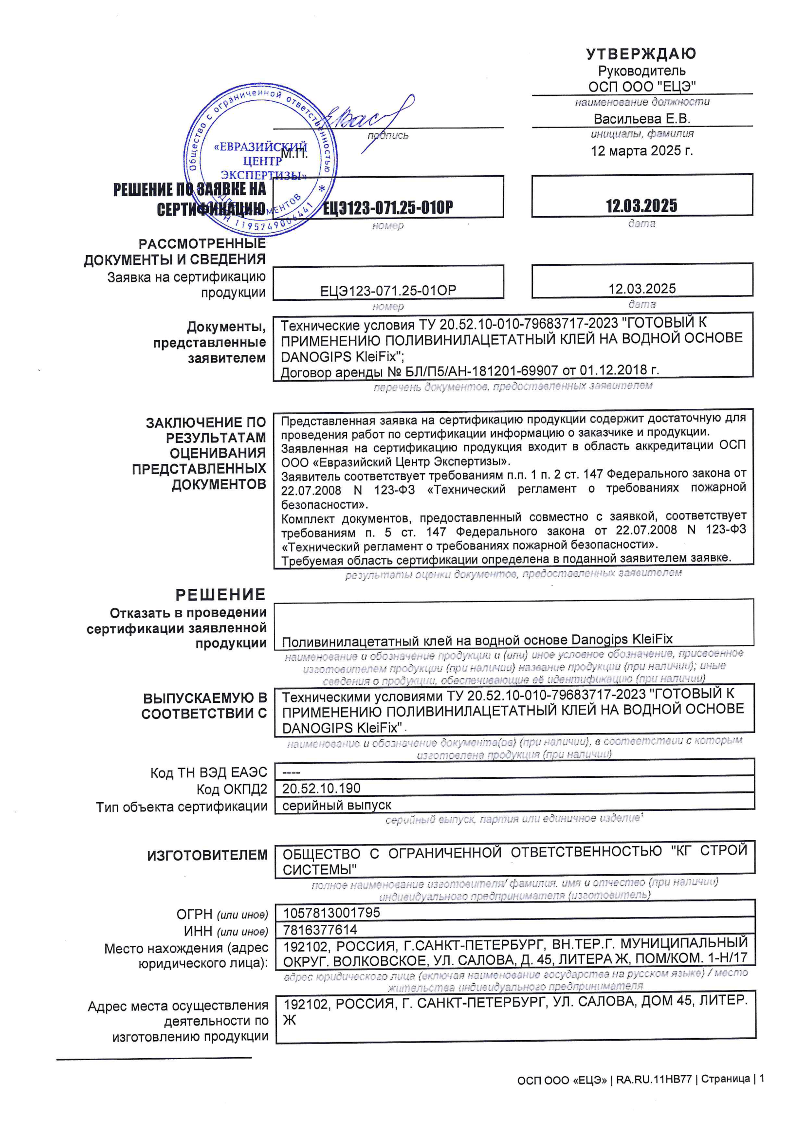 ОР ПОЖ Kleifix Решение ЕЦЭ123-071.25-01ОР