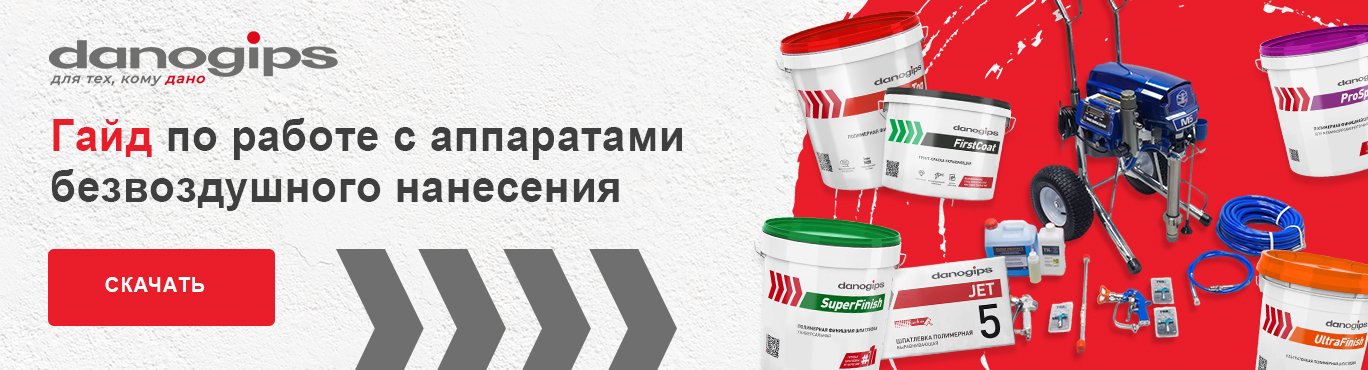 Гайд по работе с аппаратами безвоздушного нанесения
