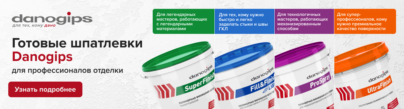 Danogips tayyor pardozlash macunlari - mukammal sirt yaratish uchun professional materiallar