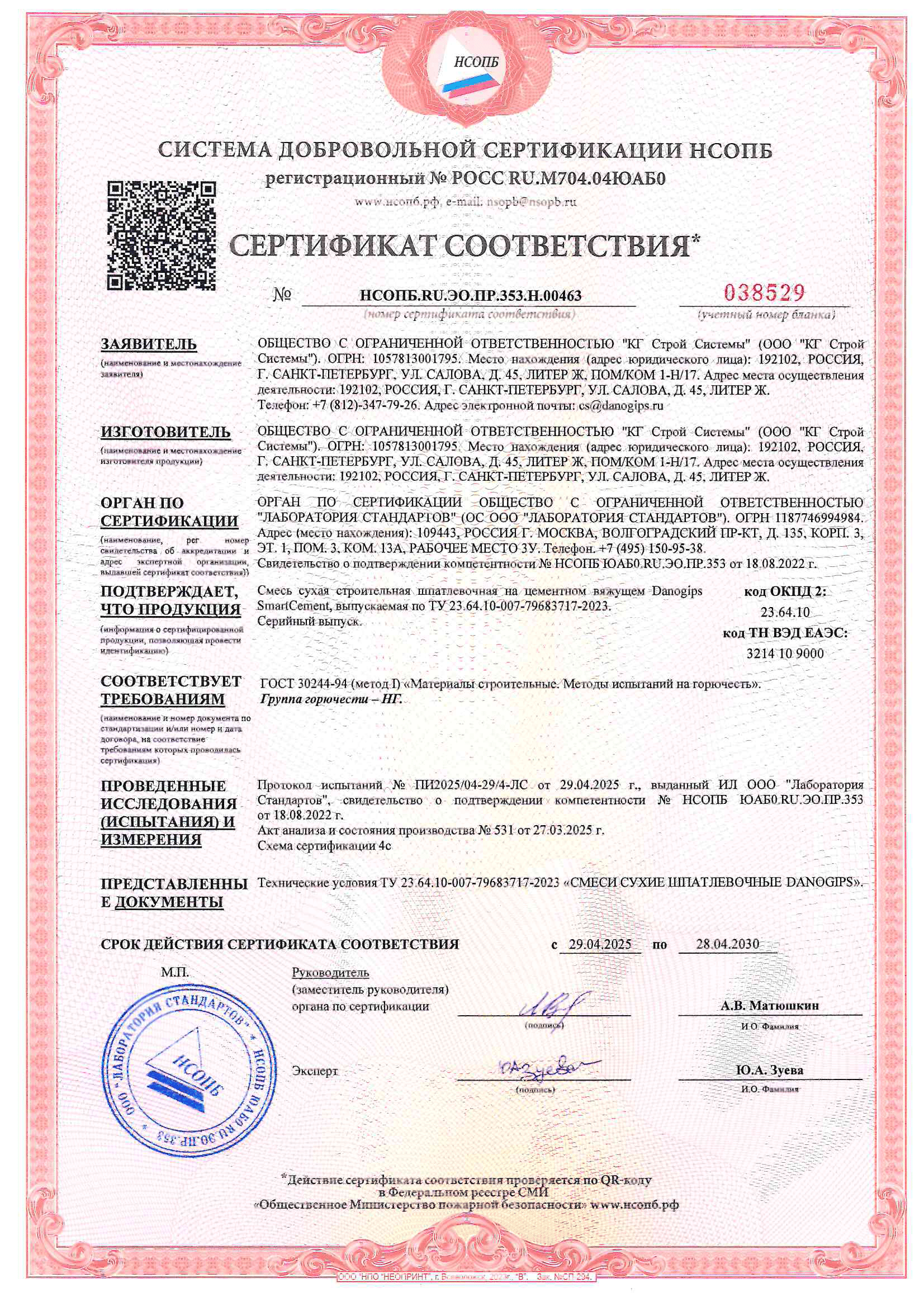 DS yong'in SmartCement NSOPB. RU. EO. PR. 353.H. 00463-1