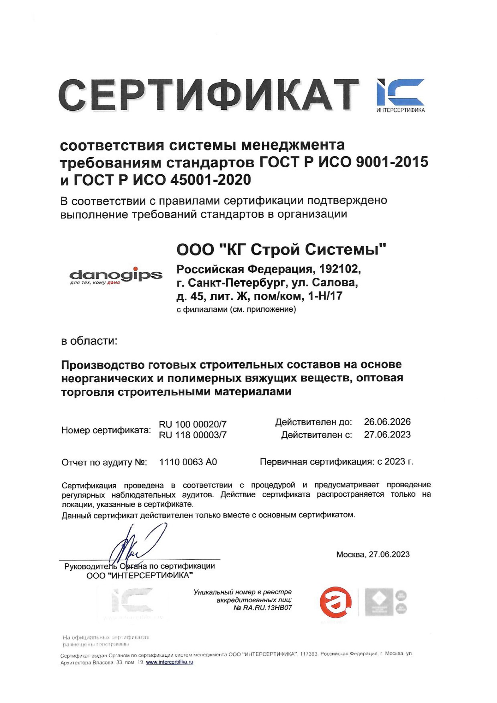 GOST r Iso sertifikati sm