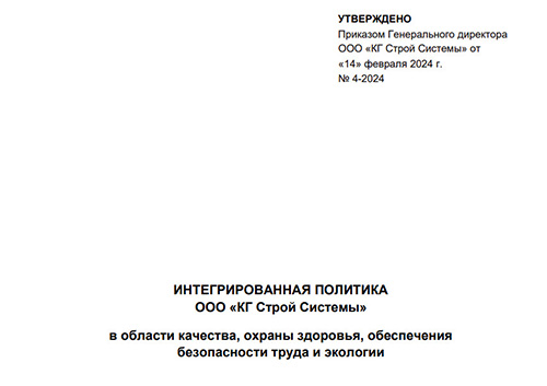 Sifat, sog'liqni saqlash, mehnat xavfsizligi va ekologiya bo'yicha integratsiyalashgan siyosat