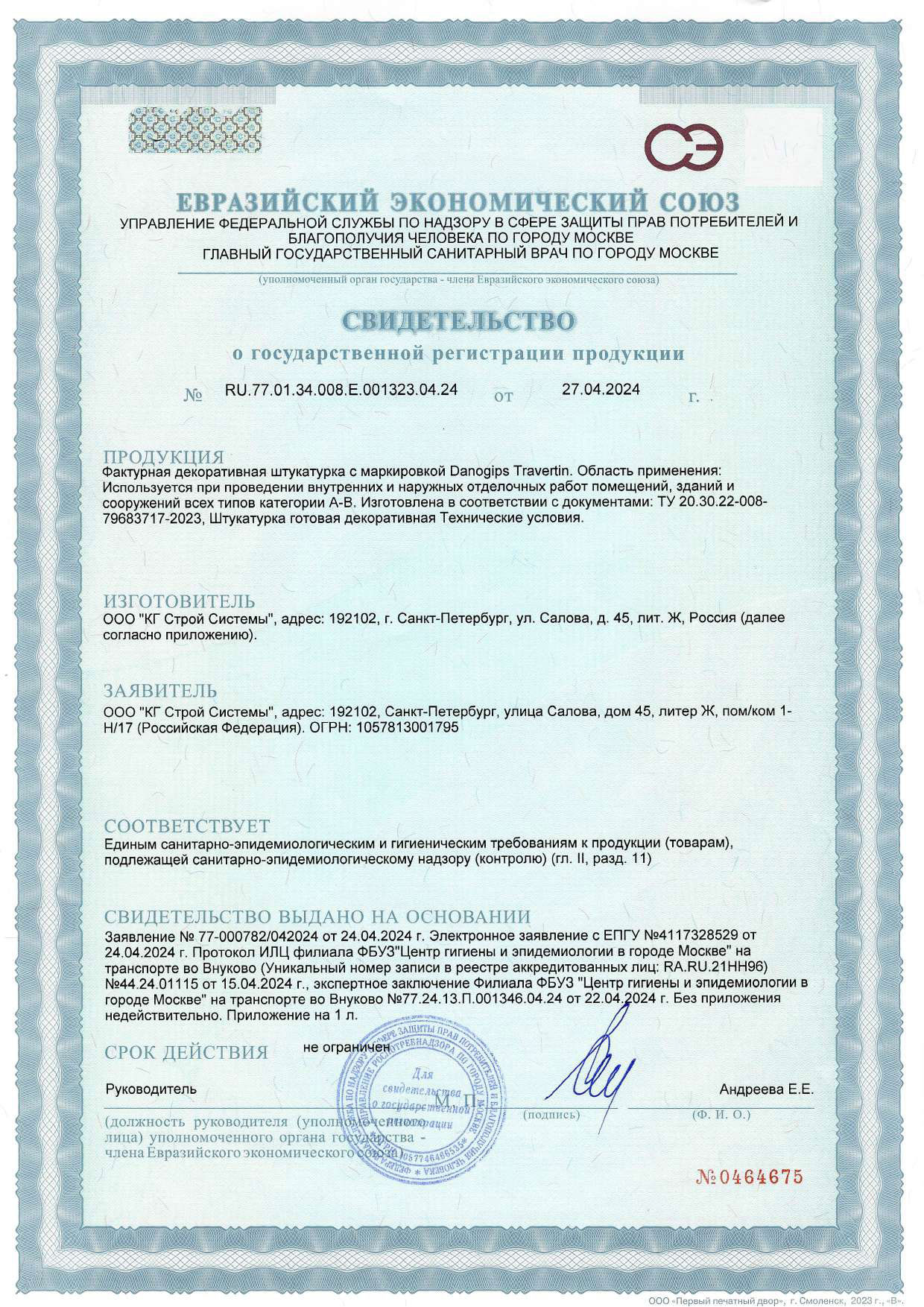 Davlat ro'yxatidan o'tkazilganligi to'g'risidagi guvohnoma