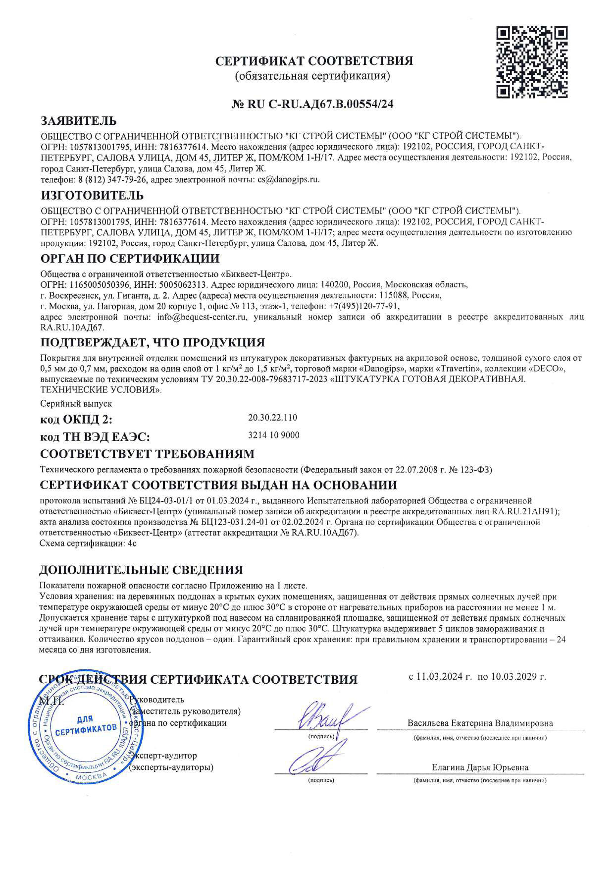 Muvofiqlik sertifikati